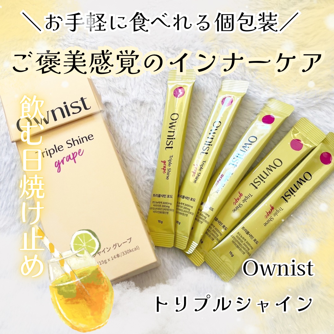 
#PR

手軽に“飲む美白ケア*”ができる、
ゼリータイプのインナーケア🌸✨
Ownist
˗ˏˋ トリプルシャイン ˎˊ˗

─────

▫️シミ・そばかすの原因となるメラニンを
　3STEPでケアする「ビライト™」を配合🪽
▫️