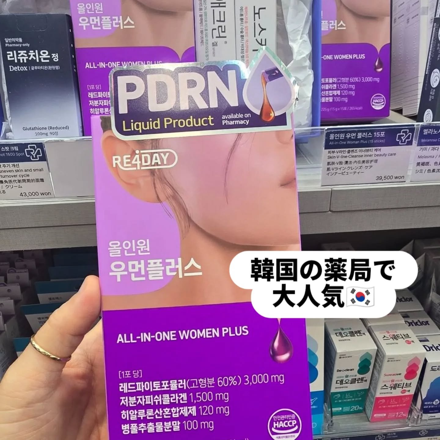 オールインワンウーマンプラス/RE4DAY/美容ドリンクを使ったクチコミ（3枚目）