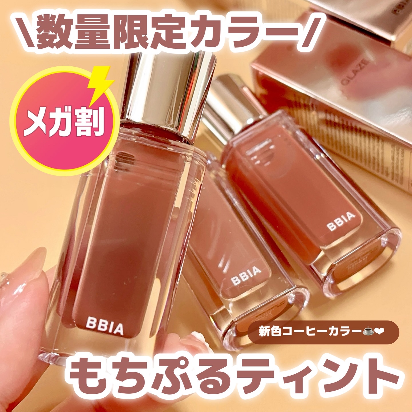 オーバー グレイズ ティント/BBIA/リップティントを使ったクチコミ（1枚目）