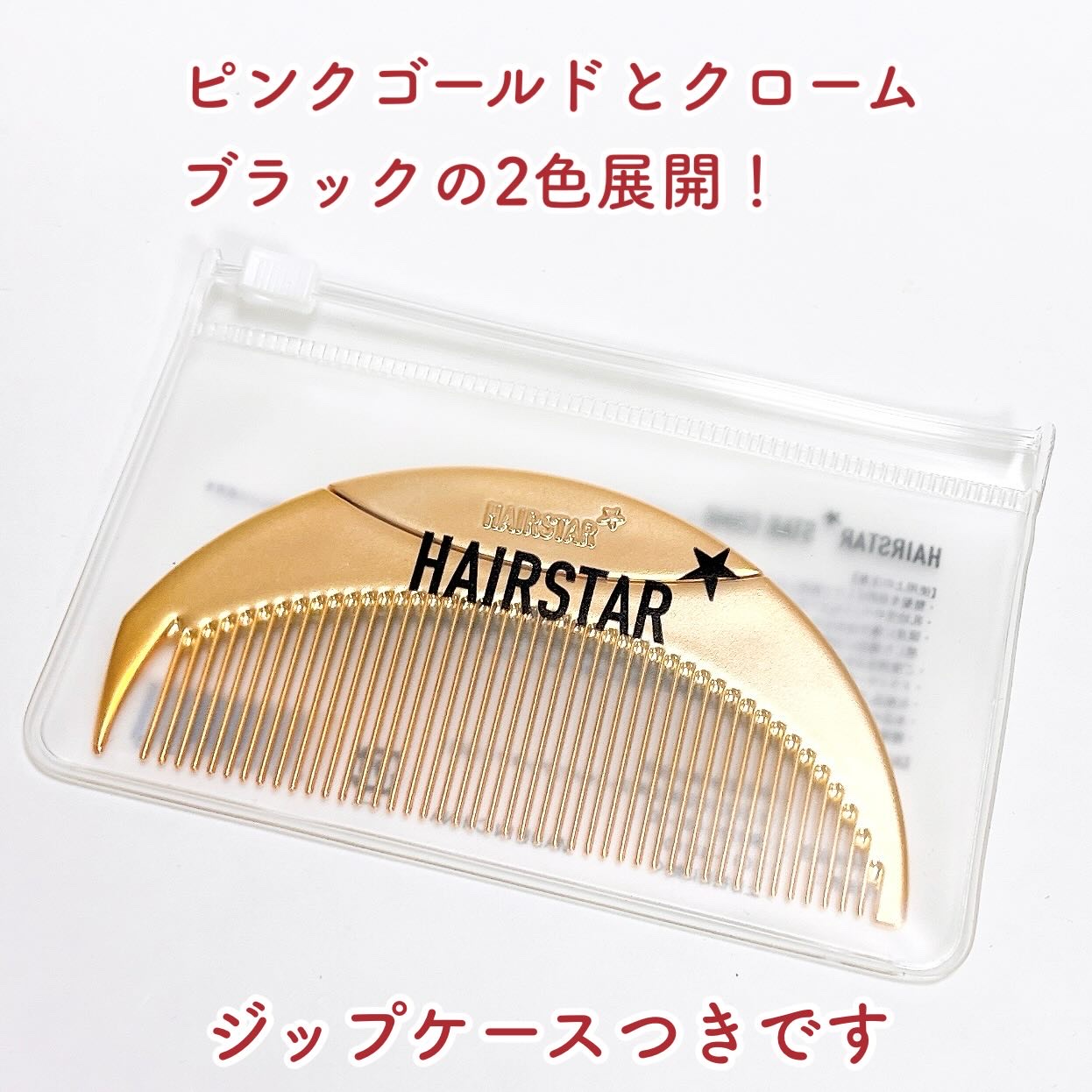 HAIRSTAR スターコーム/HAIRSTAR/ヘアコームを使ったクチコミ（3枚目）