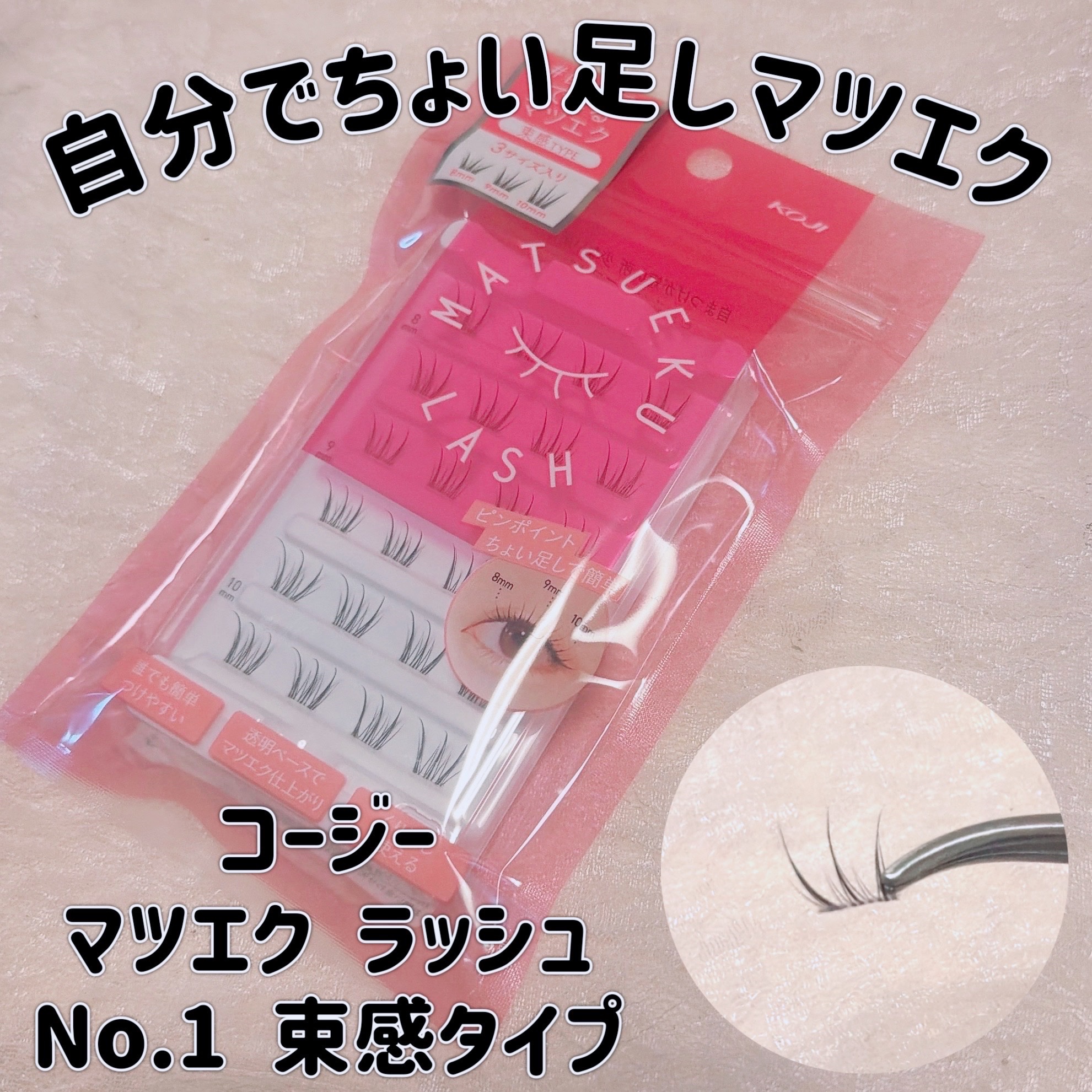 マツエクラッシュ/マツエクラッシュ/つけまつげを使ったクチコミ（1枚目）