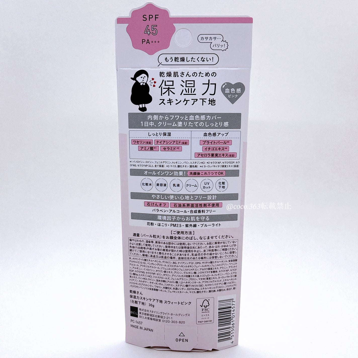 乾燥さん 保湿力スキンケア下地 スウィートピンク/乾燥さん/化粧下地を使ったクチコミ(5枚目)