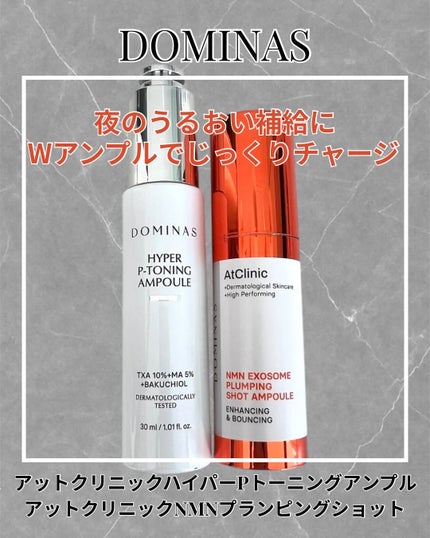 アットクリニック NMN プランピングショット/DOMINAS/美容液を使ったクチコミ(1枚目)