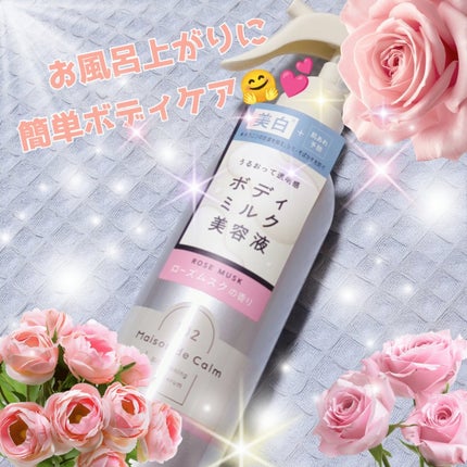 メゾン ド カーム ブライトニング ミストセラム ローズムスク 本体 200mL/ナリスアップ/ボディローションの画像