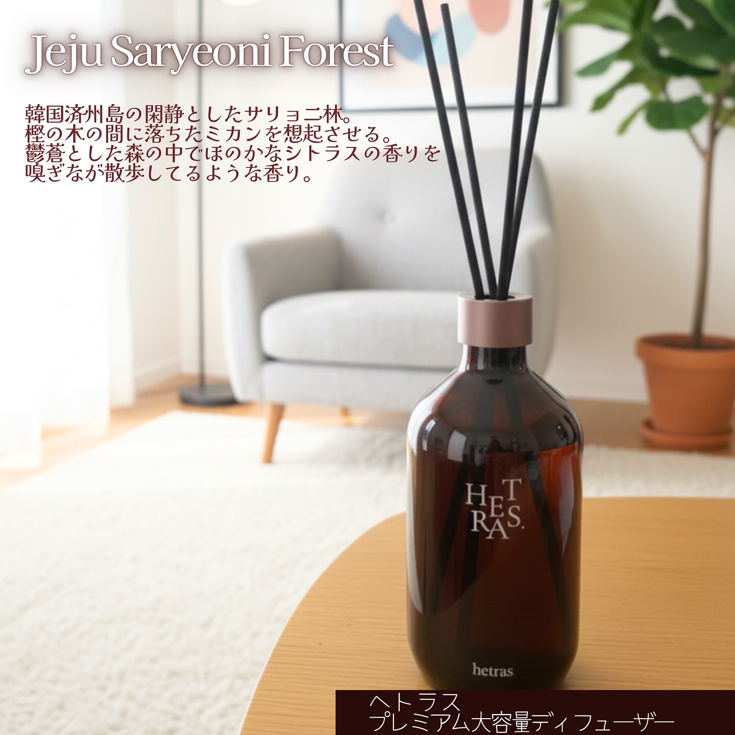 へトラス大容量ディフューザー/hetras/その他を使ったクチコミ（2枚目）