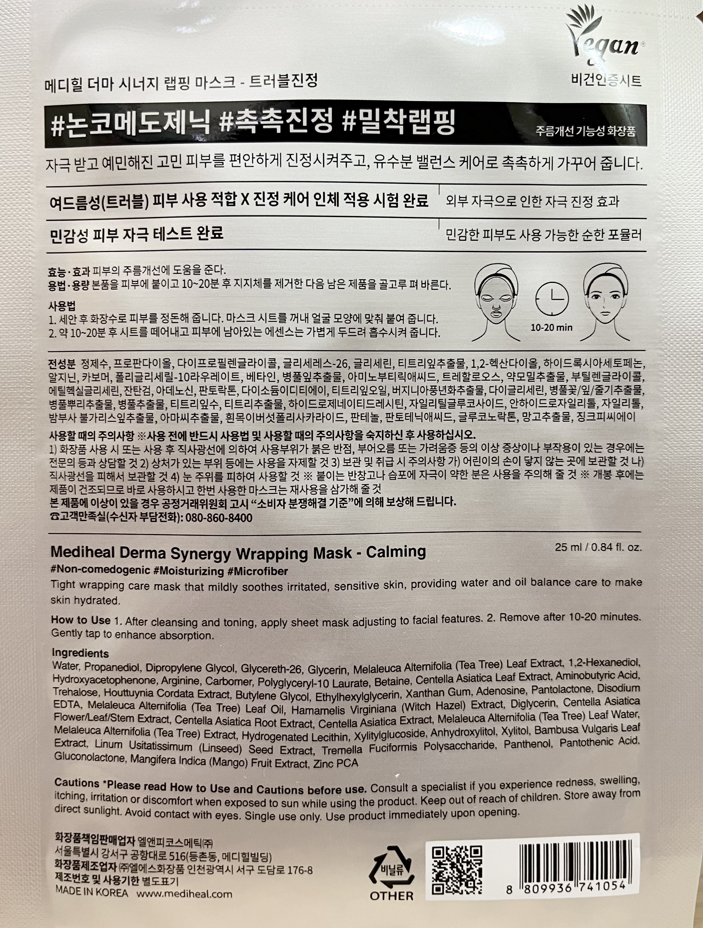 ダーマシナジー ラッピング マスク カーミング(4P)/MEDIHEAL/シートマスク・パックを使ったクチコミ（2枚目）