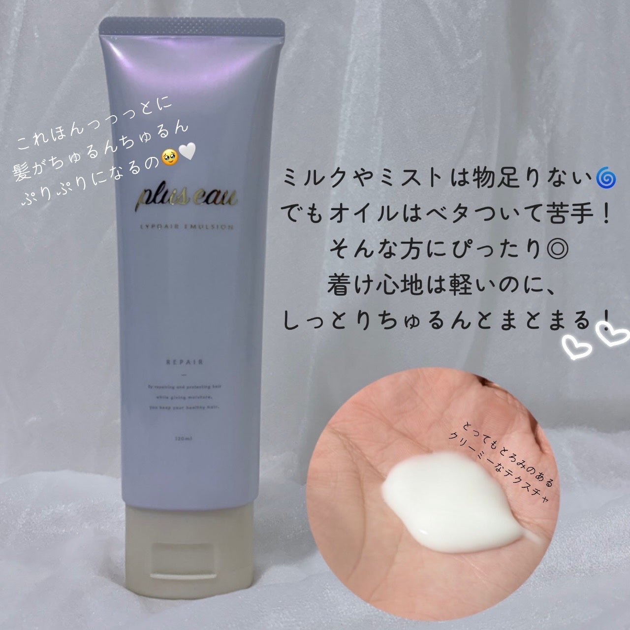 プリュスオー リポアエマルジョン/plus eau/アウトバストリートメントを使ったクチコミ(2枚目)