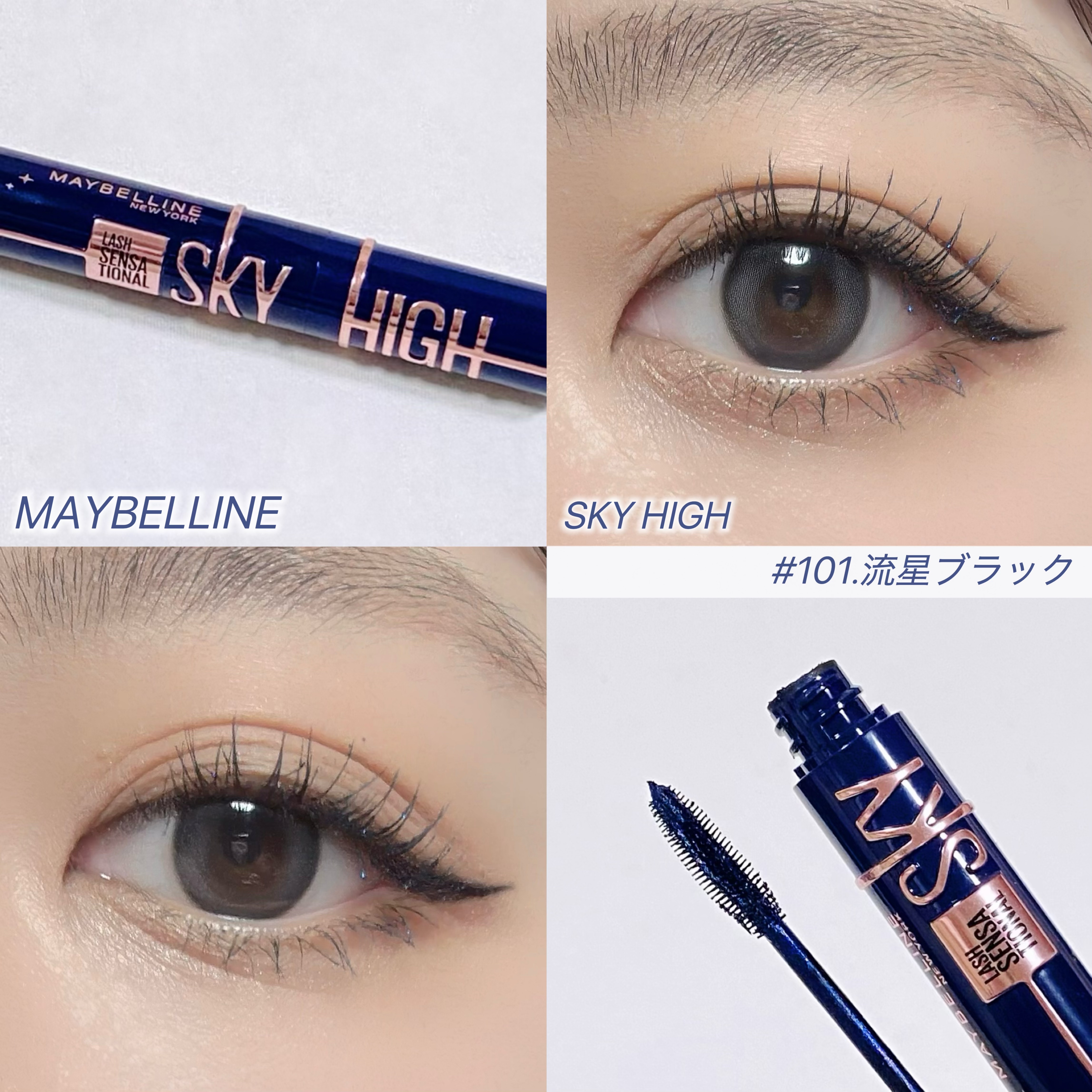 スカイハイ コスミックブラスト/MAYBELLINE NEW YORK/マスカラを使ったクチコミ（1枚目）