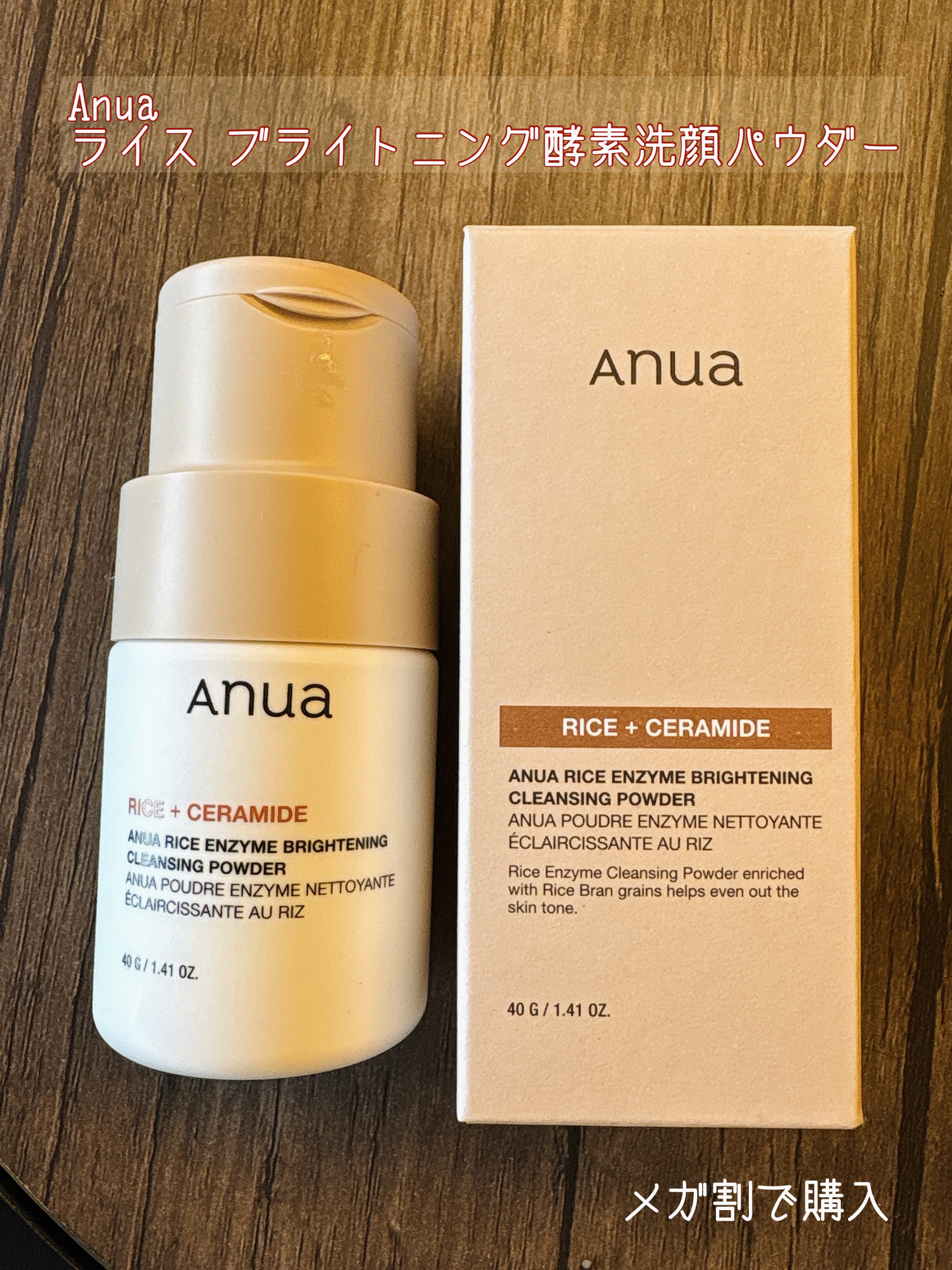 ▽Anua
  ライス ブライトニング酵素洗顔パウダー

このシリーズのフェイスパックが良くて、
洗顔も気になっていたので購入しました。

パウダー状で
初めて使用するテクスチャータイプ！
気持ちよく洗えます。

ただパウダー形式の洗顔だと