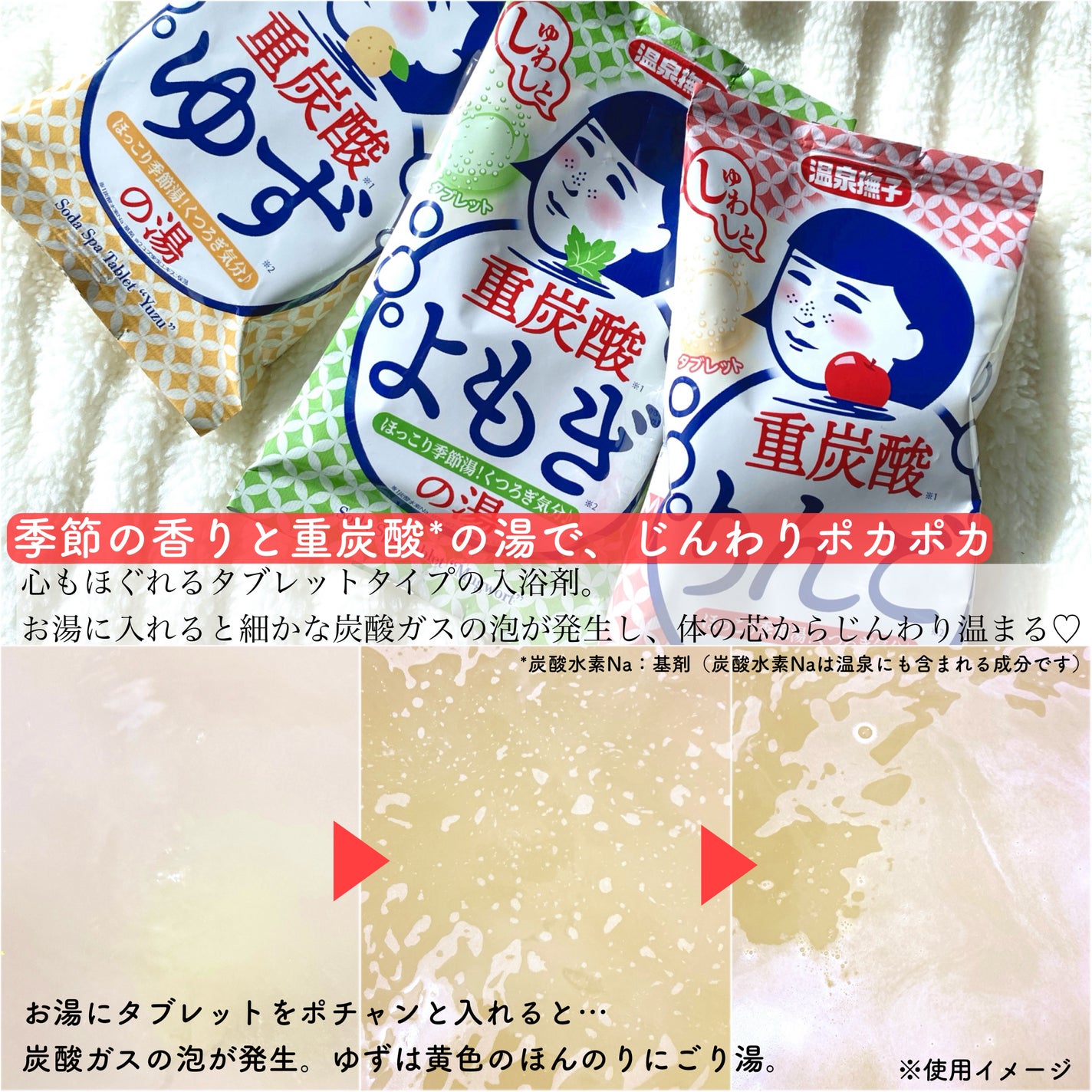 温泉撫子 重炭酸の湯 ゆず/温泉撫子/炭酸系入浴剤を使ったクチコミ(2枚目)