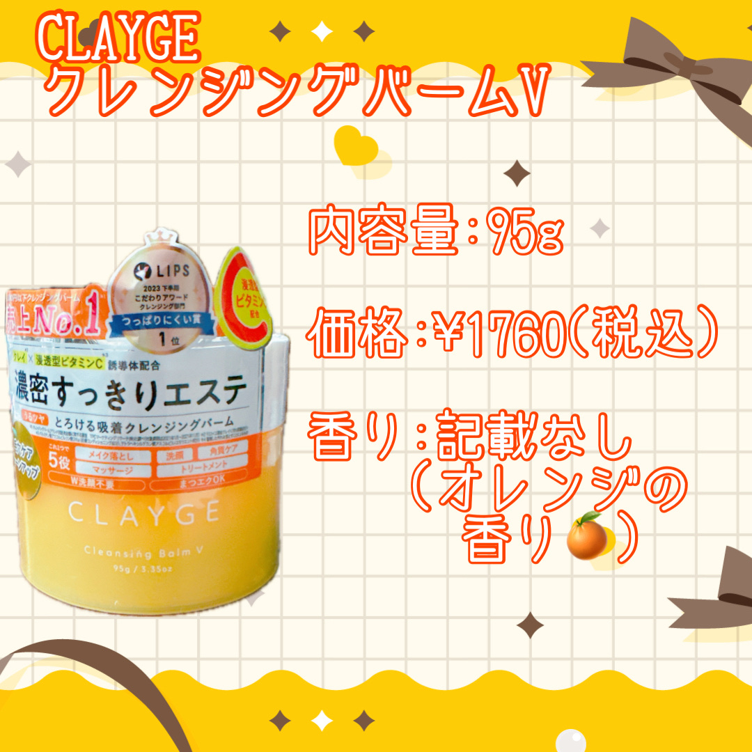 クレンジングバームV 120g/CLAYGE/クレンジングバームを使ったクチコミ（2枚目）
