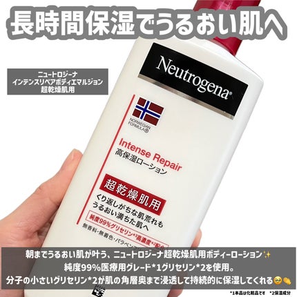 ノルウェー フォーミュラ インテンスリペア ボディ エマルジョン/Neutrogena/ボディローションを使ったクチコミ(2枚目)