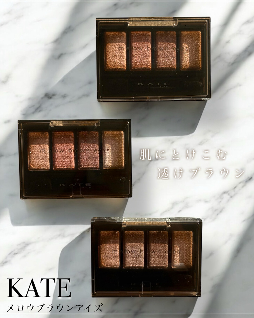 ケイト メロウブラウンアイズ/KATE/アイシャドウパレットを使ったクチコミ（1枚目）