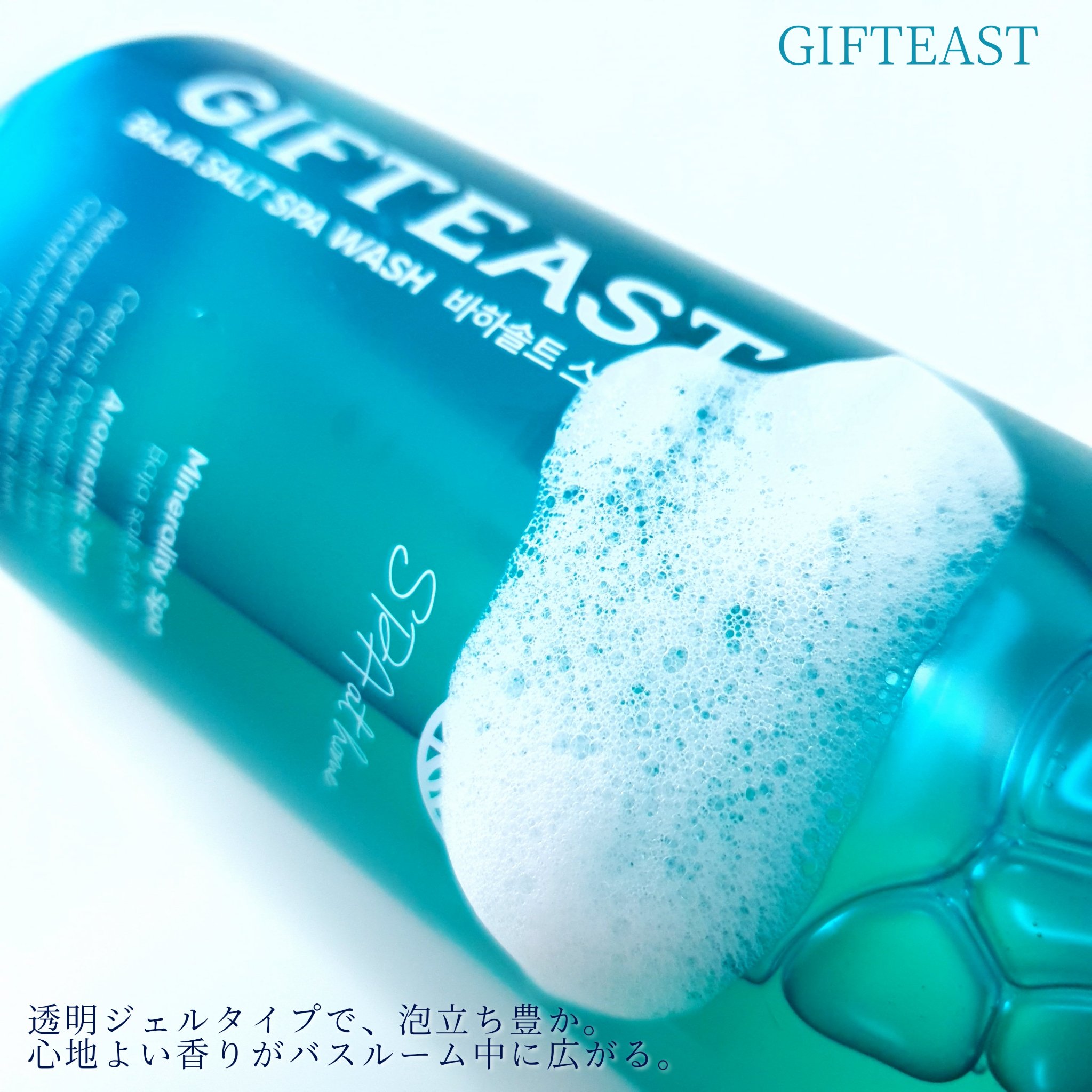 Baja salt body wash/GIFTEAST /ボディソープを使ったクチコミ（3枚目）