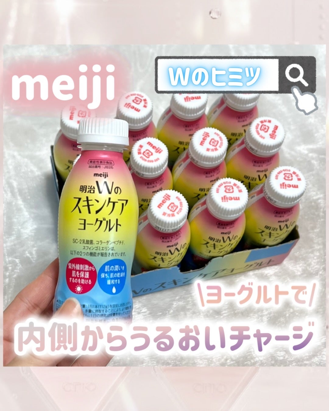 明治Wのスキンケアヨーグルト/明治/飲むヨーグルトを使ったクチコミ(1枚目)