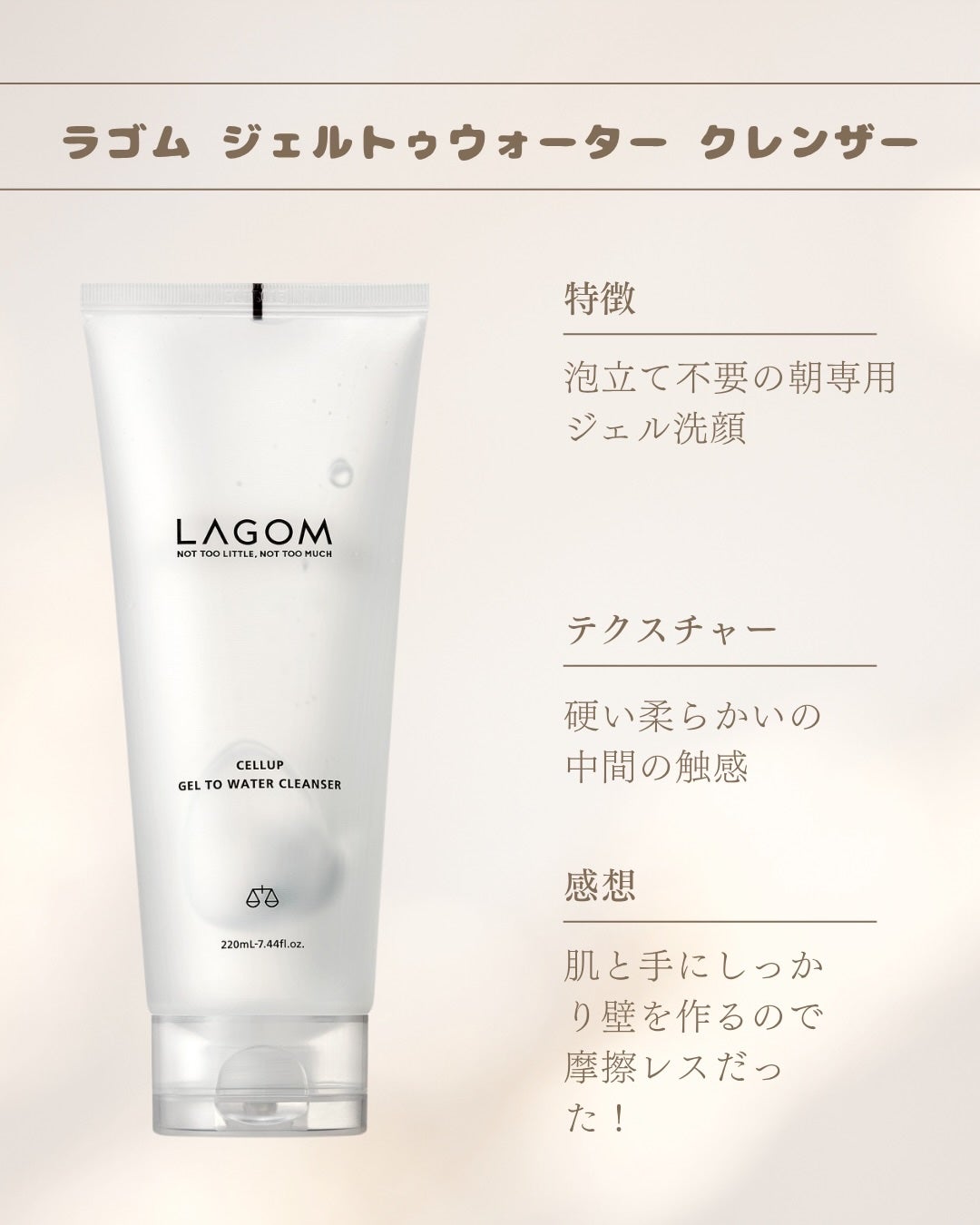 ラゴム ジェルトゥウォーター クレンザー(朝用洗顔)/LAGOM /その他洗顔料を使ったクチコミ(4枚目)