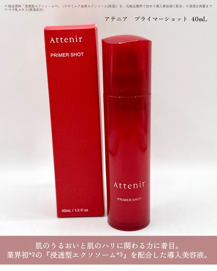 プライマーショット/アテニア/美容液を使ったクチコミ(2枚目)