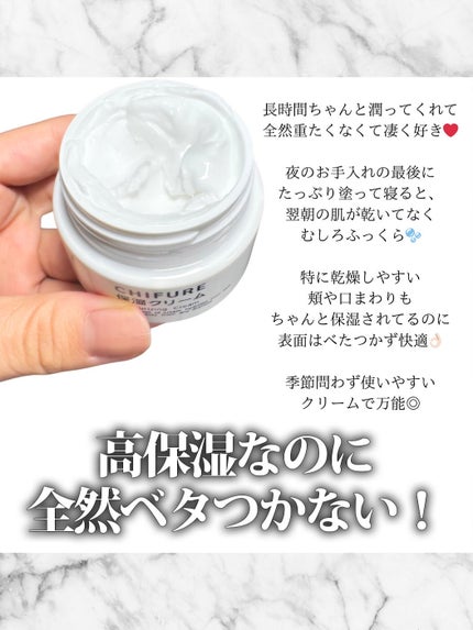 保湿クリーム /ちふれ/フェイスクリームを使ったクチコミ(2枚目)