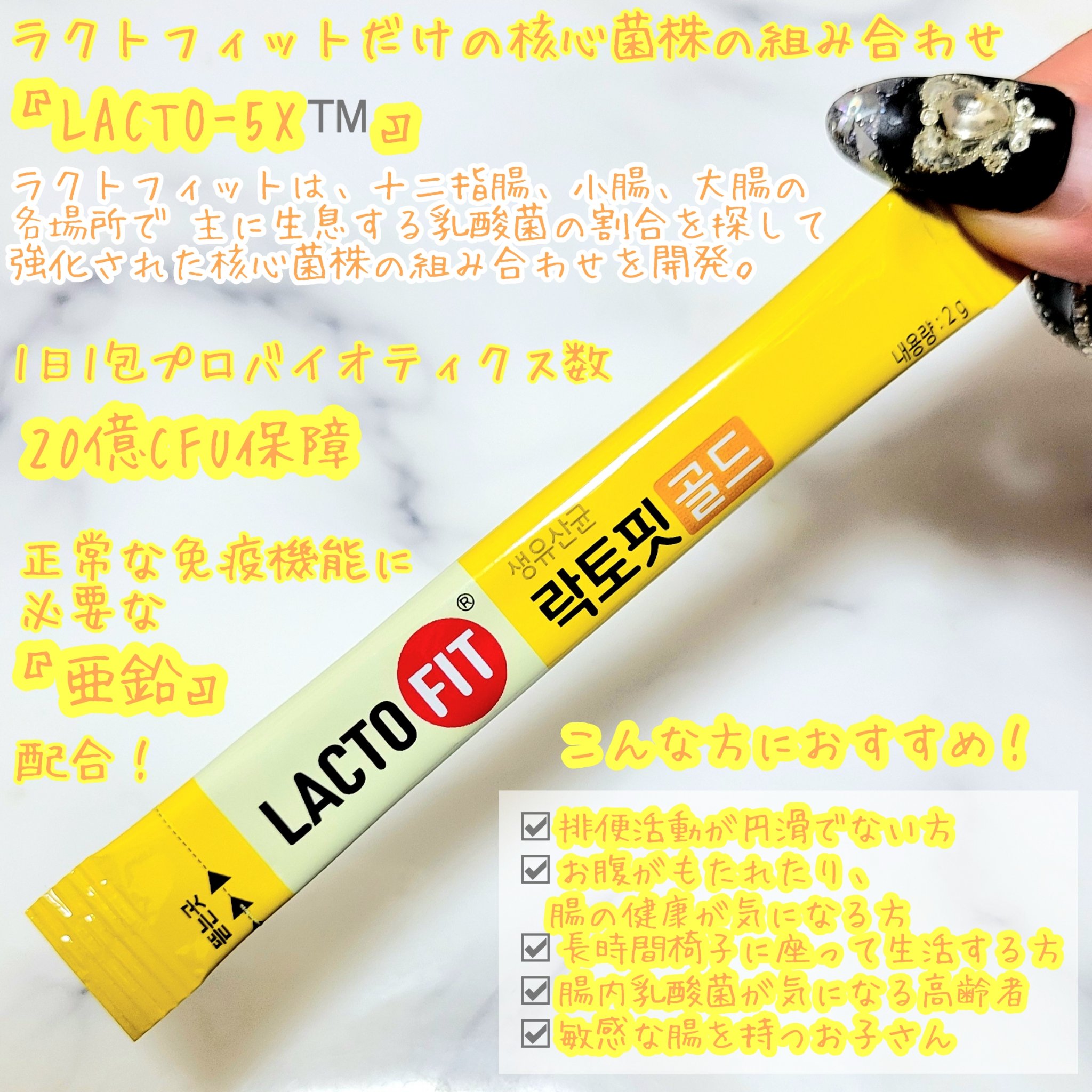 ラクトフィット ゴールド 60g（2g×30本）/ラクトフィット/健康サプリメントを使ったクチコミ（2枚目）