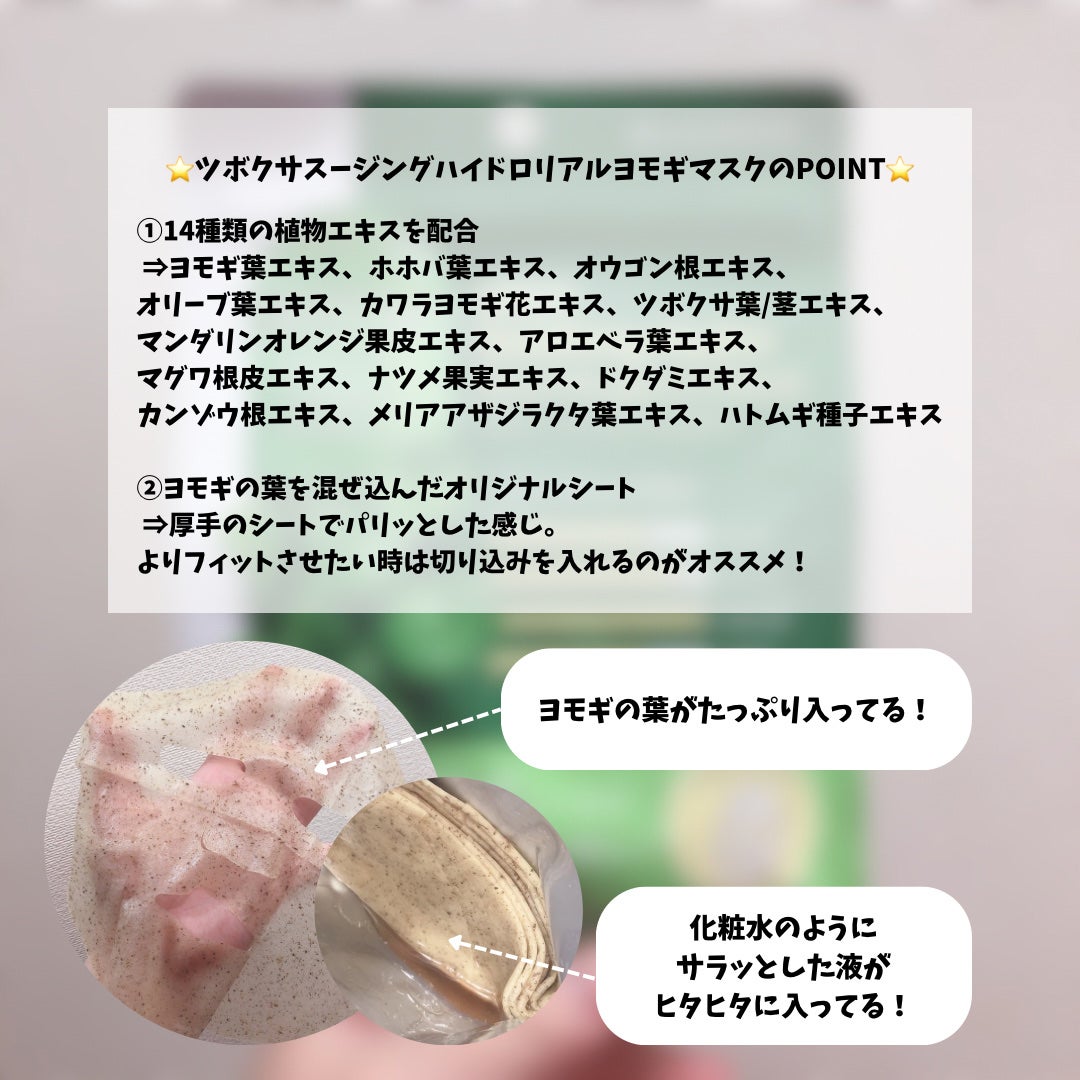 ツボクサスージングハイドロヨモギマスク/LIALUSTER/シートマスク・パックを使ったクチコミ(2枚目)