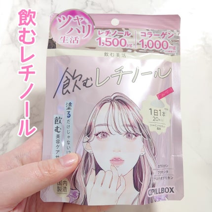 飲む白玉グルタチ/ピルボックス/美容サプリメントを使ったクチコミ(6枚目)