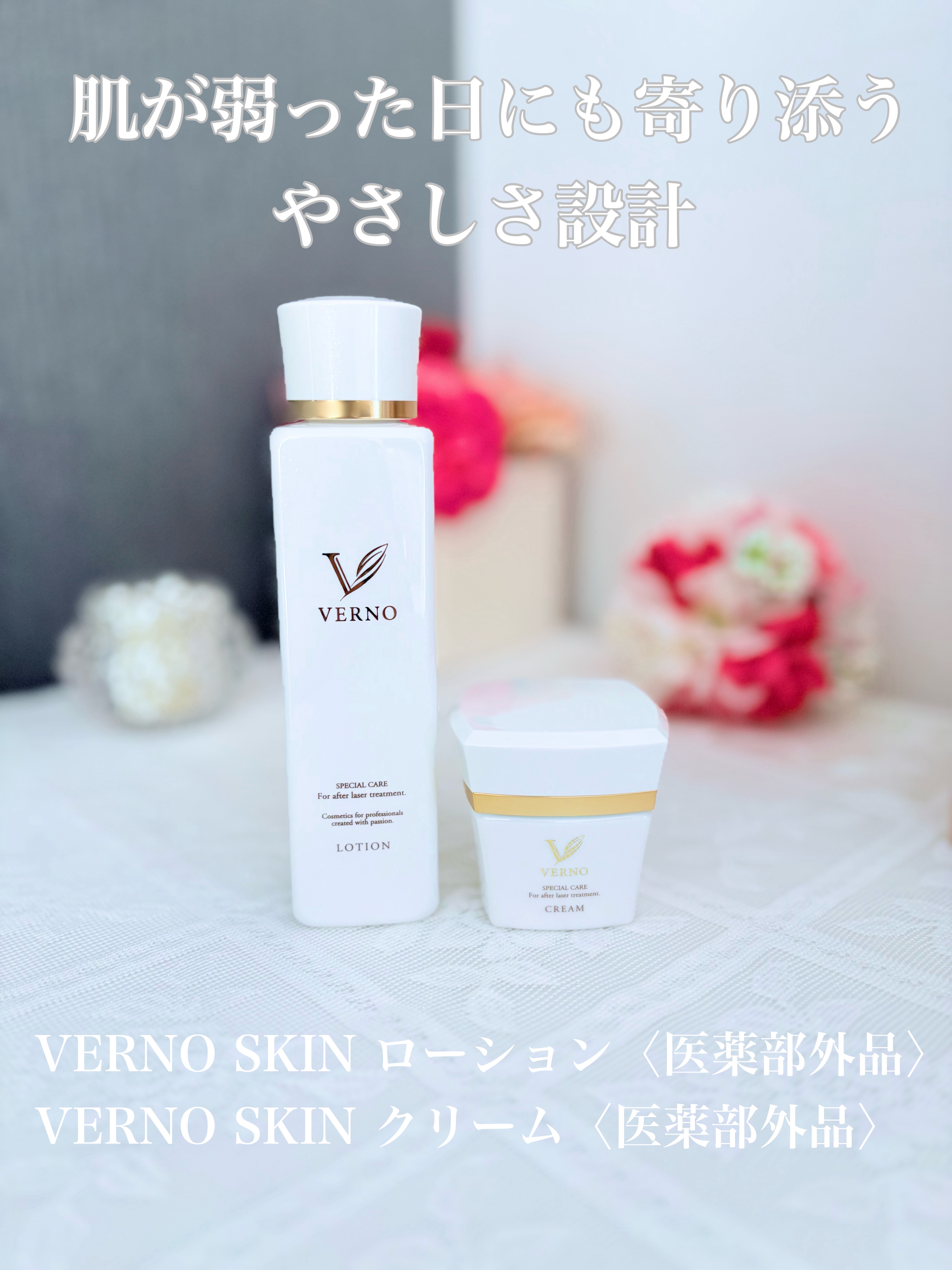 VERNO SKIN ローション〈医薬部外品〉/VERNO SKIN CARE/化粧水を使ったクチコミ（1枚目）