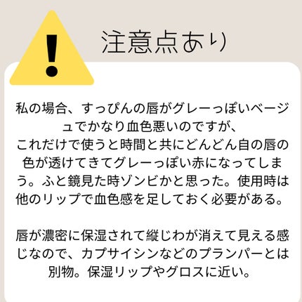ミネラルリッププランパー シアー/エトヴォス/リッププランパーを使ったクチコミ(3枚目)