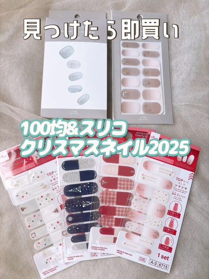 オーバルネイルシール/DAISO/ネイルシールを使ったクチコミ(1枚目)