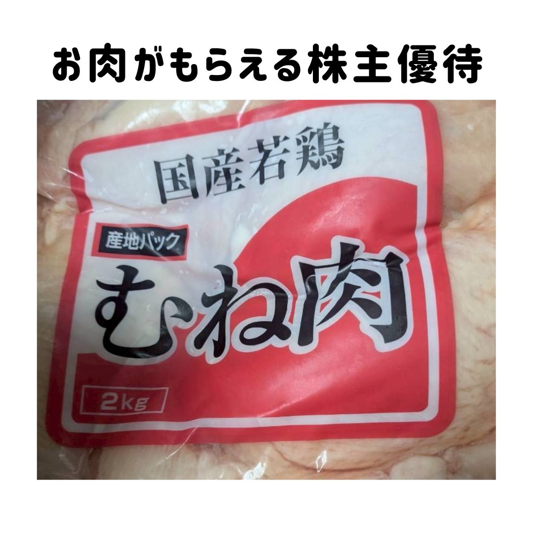 物価高に嬉しい、お肉がもらえる株主優待

JMホールディングス
200株（2025.12現在32万程度）で
写真のような優待がもらえます。

2期連続株主名簿に記載が条件なので長期保有したい人におすすめです。