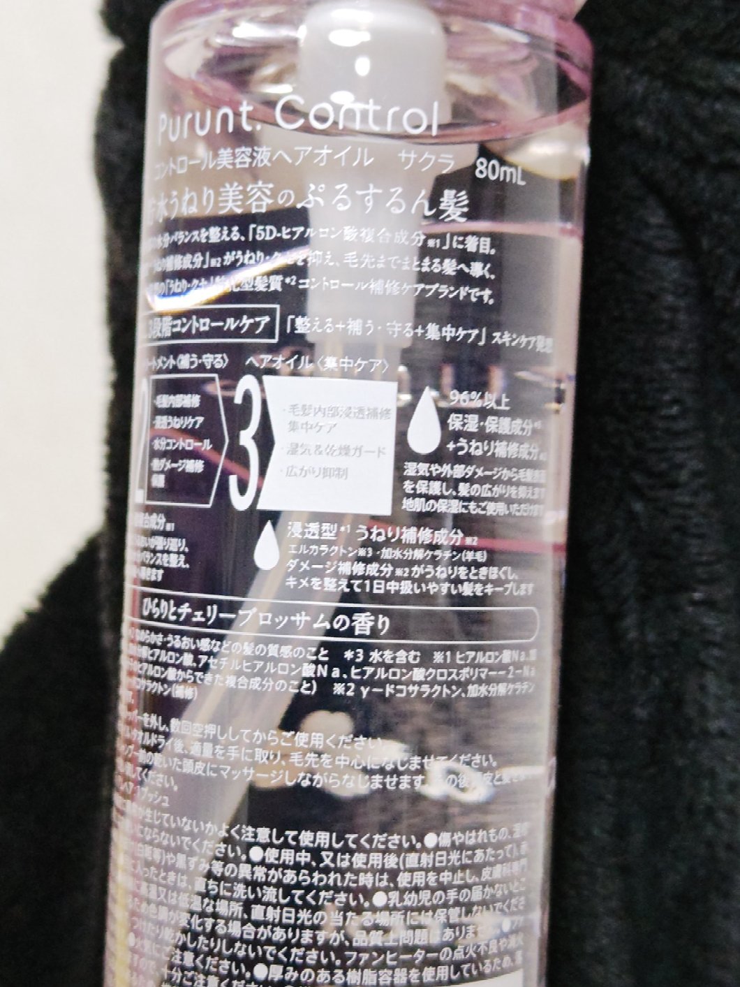 プルント　コントロール美容液ヘアオイル　サクラ  80mL/Purunt./ヘアオイルを使ったクチコミ（3枚目）