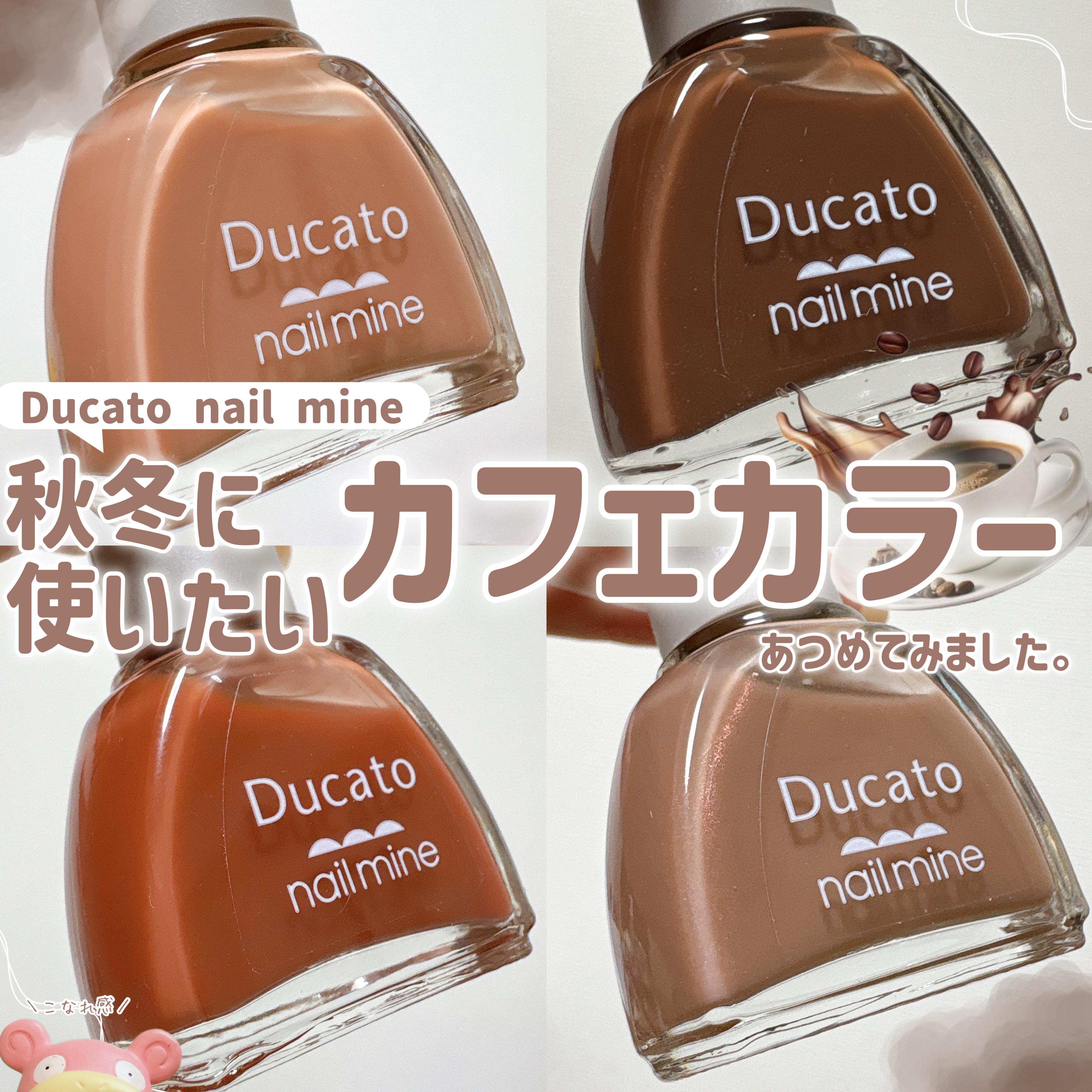ネイルマイン/デュカート/マニキュアを使ったクチコミ（1枚目）