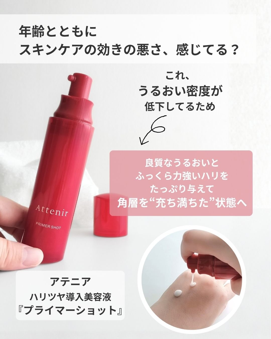 プライマーショット/アテニア/美容液を使ったクチコミ（2枚目）