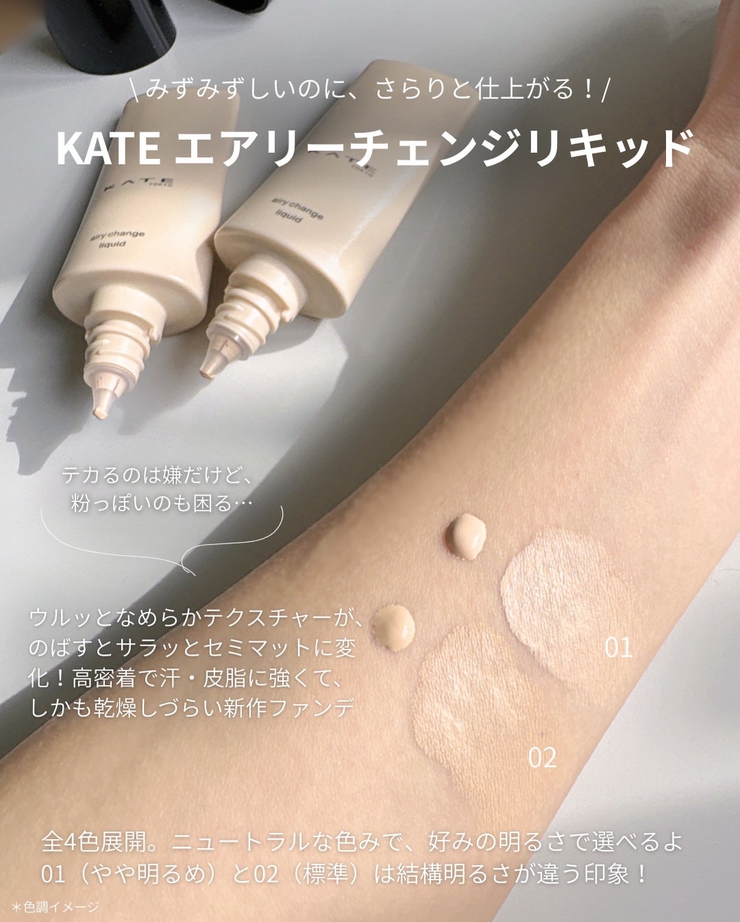 エアリーチェンジリキッド/KATE/リキッドファンデーションを使ったクチコミ(2枚目)