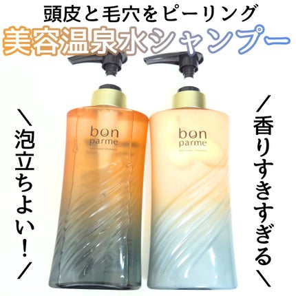 ボンリペア シャンプー/トリートメント/bonparme/シャンプー・コンディショナーを使ったクチコミ(1枚目)