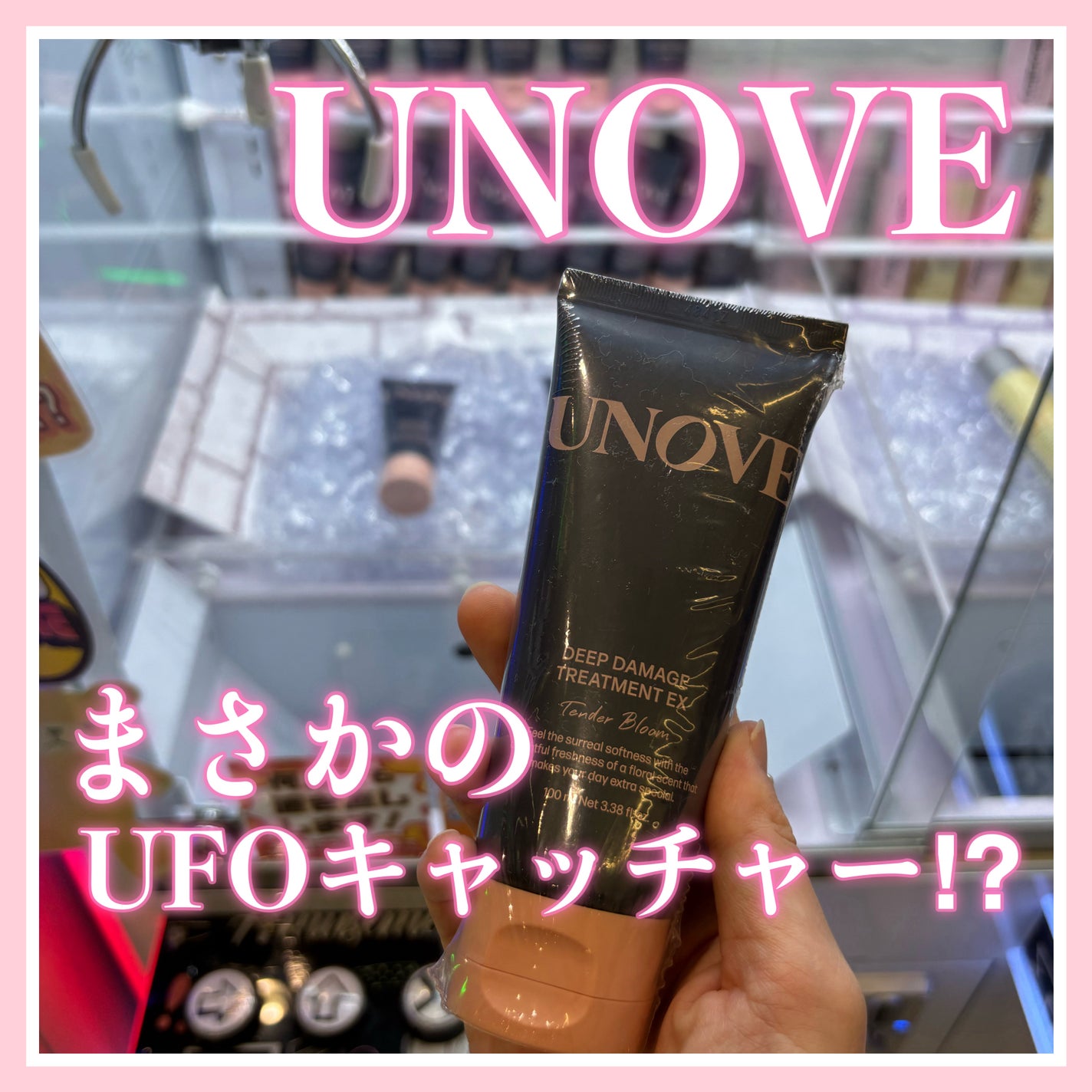 ディープダメージトリートメントEX/UNOVE/洗い流すヘアトリートメントを使ったクチコミ(1枚目)
