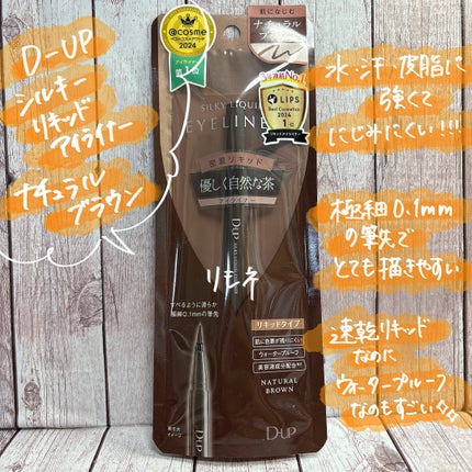 シルキーリキッドアイライナーWP/D-UP/リキッドアイライナーを使ったクチコミ(2枚目)
