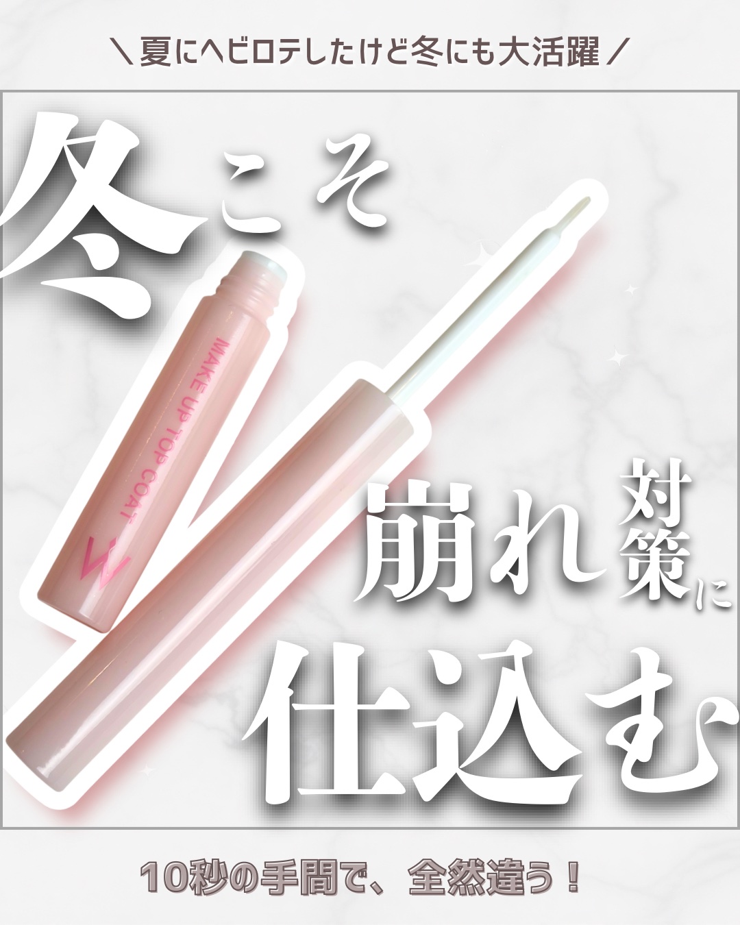 ウォンジョンヨ メイクアップトップコート/Wonjungyo/アイブロウコートを使ったクチコミ（1枚目）