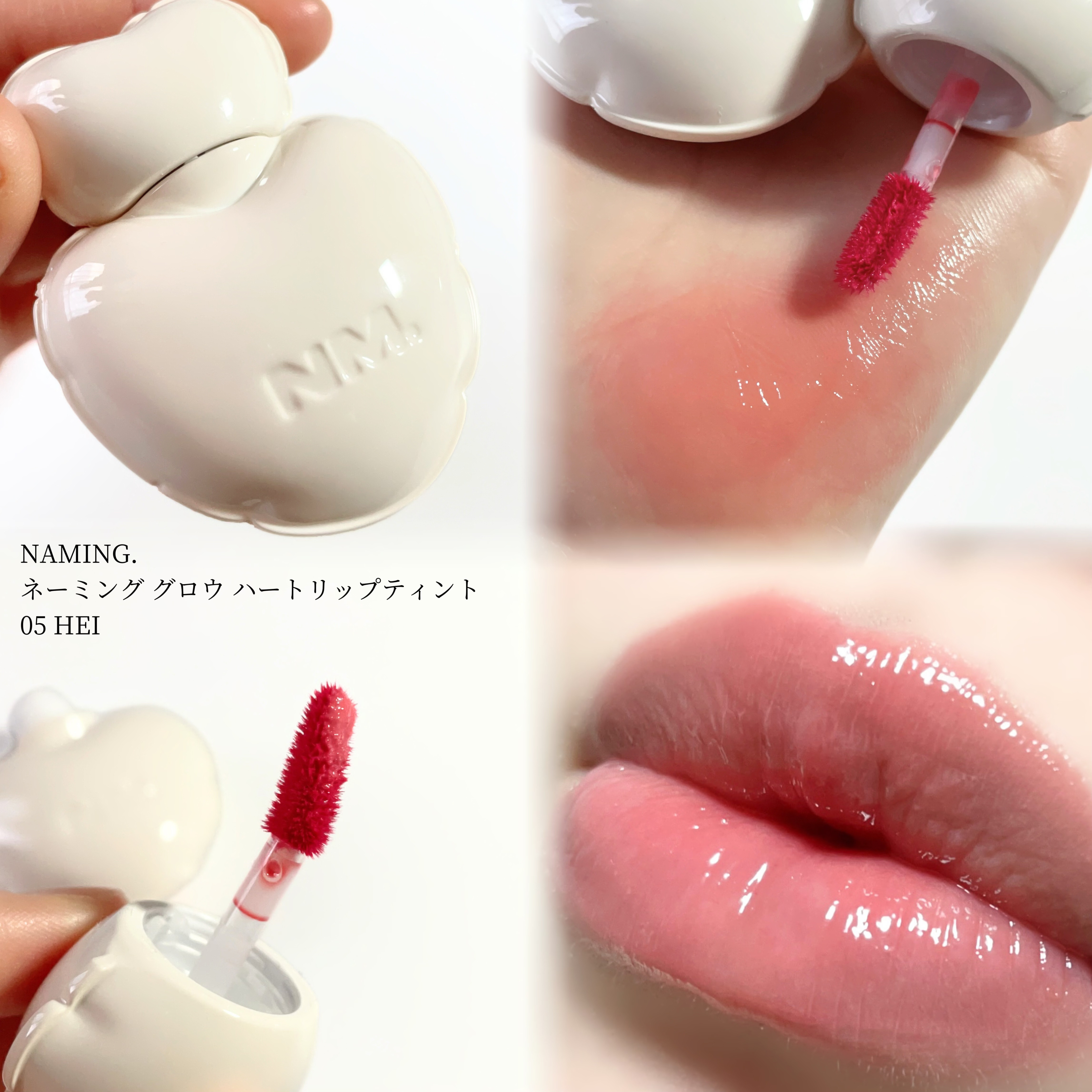 ネーミング グロウ ハートリップティント 05（数量限定）/NAMING./リップティントを使ったクチコミ（2枚目）