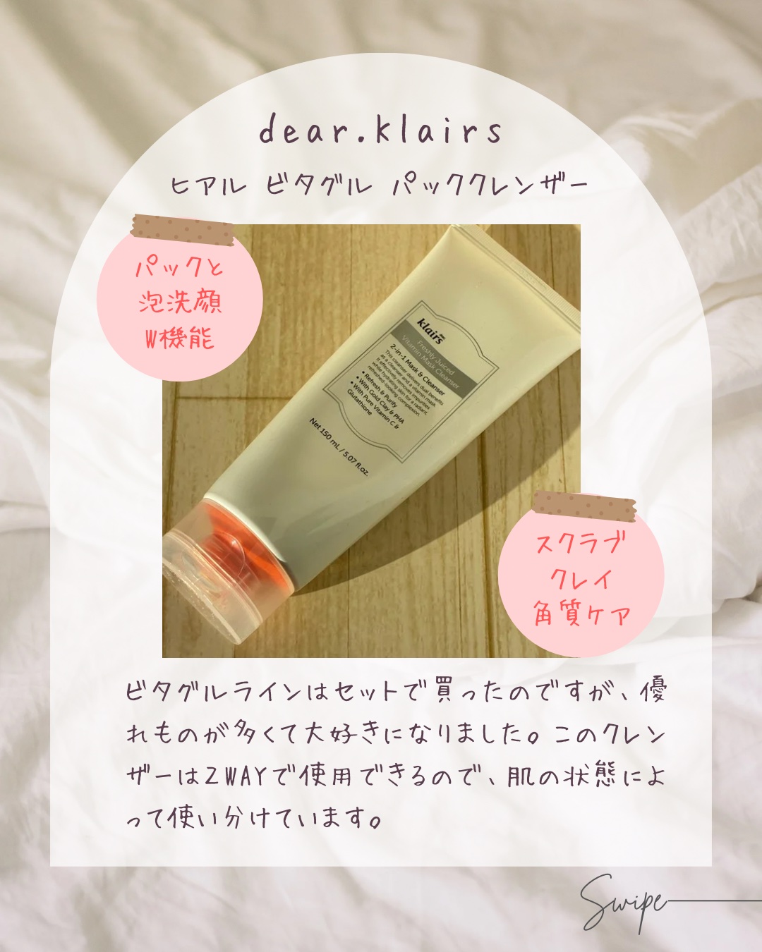 ヒアルビタグルパッククレンザー/Klairs/洗顔フォームを使ったクチコミ（1枚目）