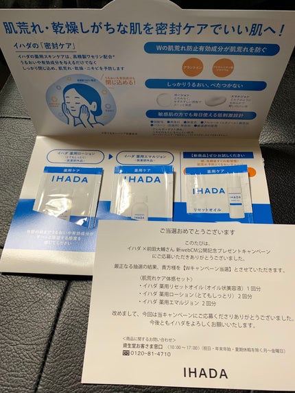 薬用ローション(とてもしっとり)/IHADA/化粧水を使ったクチコミ(1枚目)