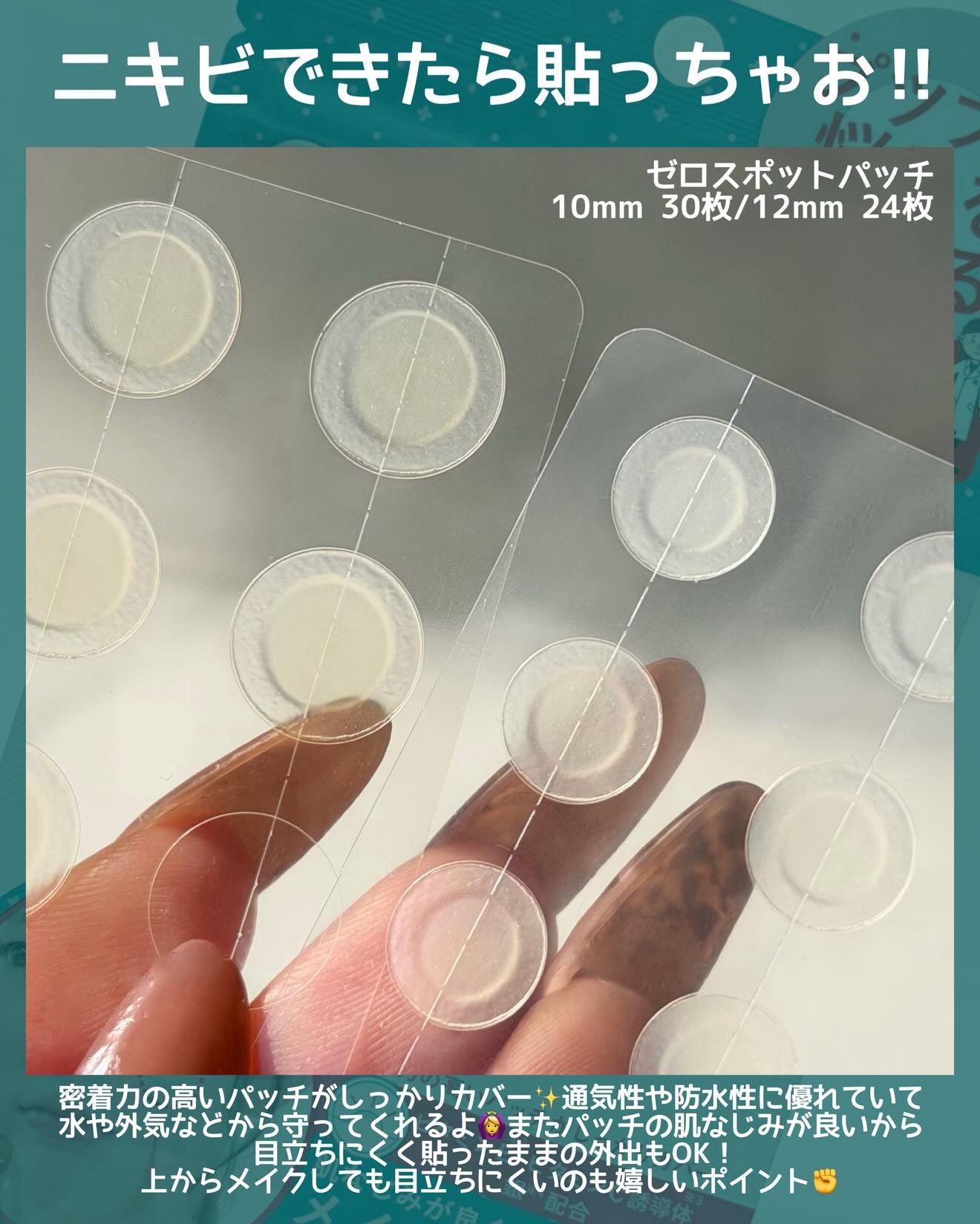 ゼロスポットパッチ/Today’s Cosme/にきびパッチを使ったクチコミ(2枚目)