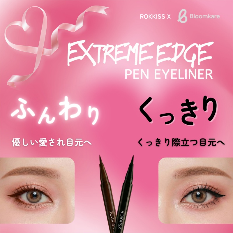 エクストリーム エッジ ペンアイライナー/Rokkiss/リキッドアイライナーを使ったクチコミ（1枚目）