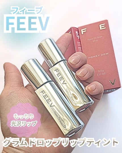 グラムドロップリップティント/FEEV/リップティントを使ったクチコミ(1枚目)