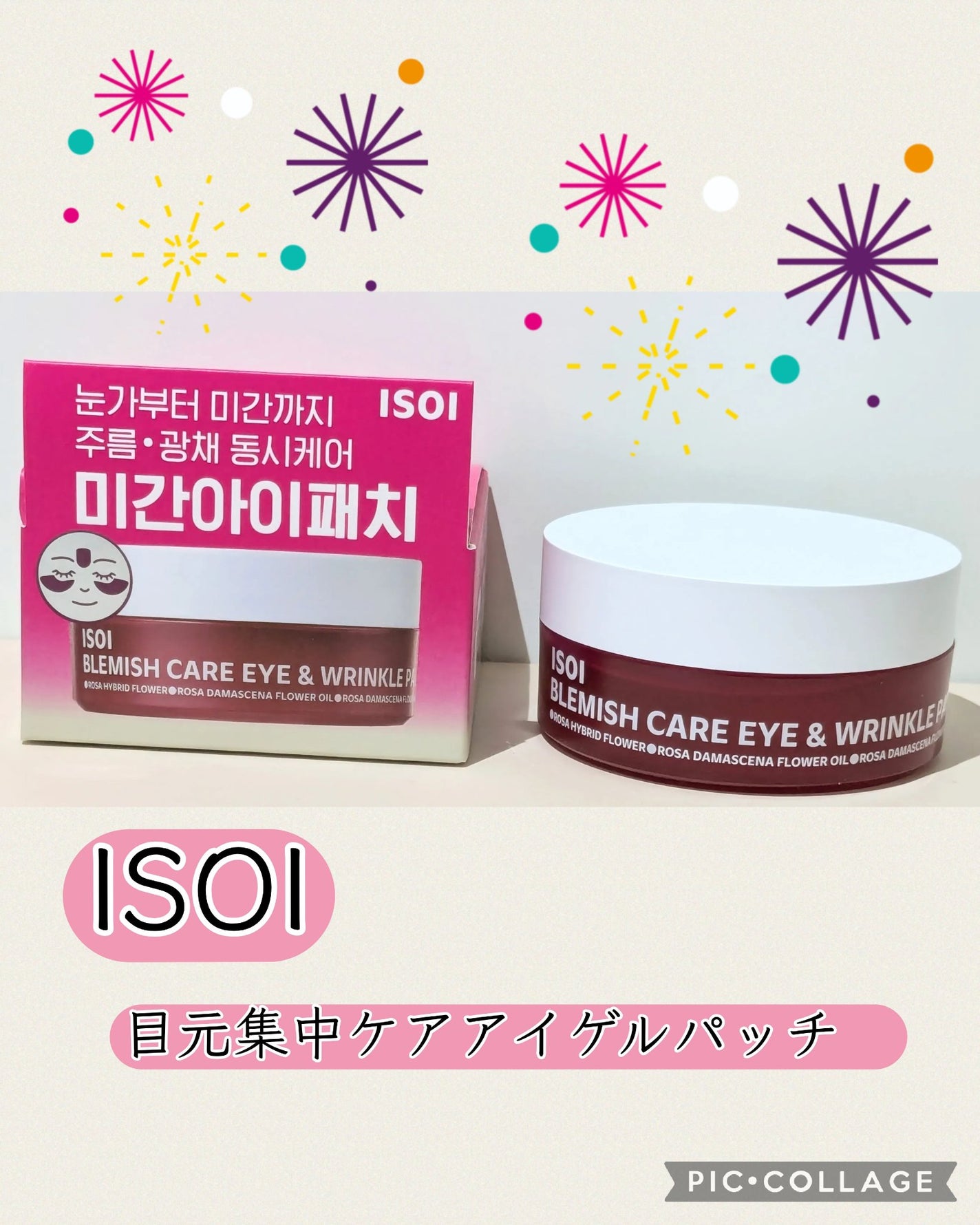 アイソイ 目元集中ケア アイゲルパッチ /ISOI/アイケア・アイクリームを使ったクチコミ(1枚目)