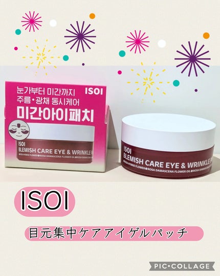 アイソイ 目元集中ケア アイゲルパッチ /ISOI/アイケア・アイクリームを使ったクチコミ(1枚目)