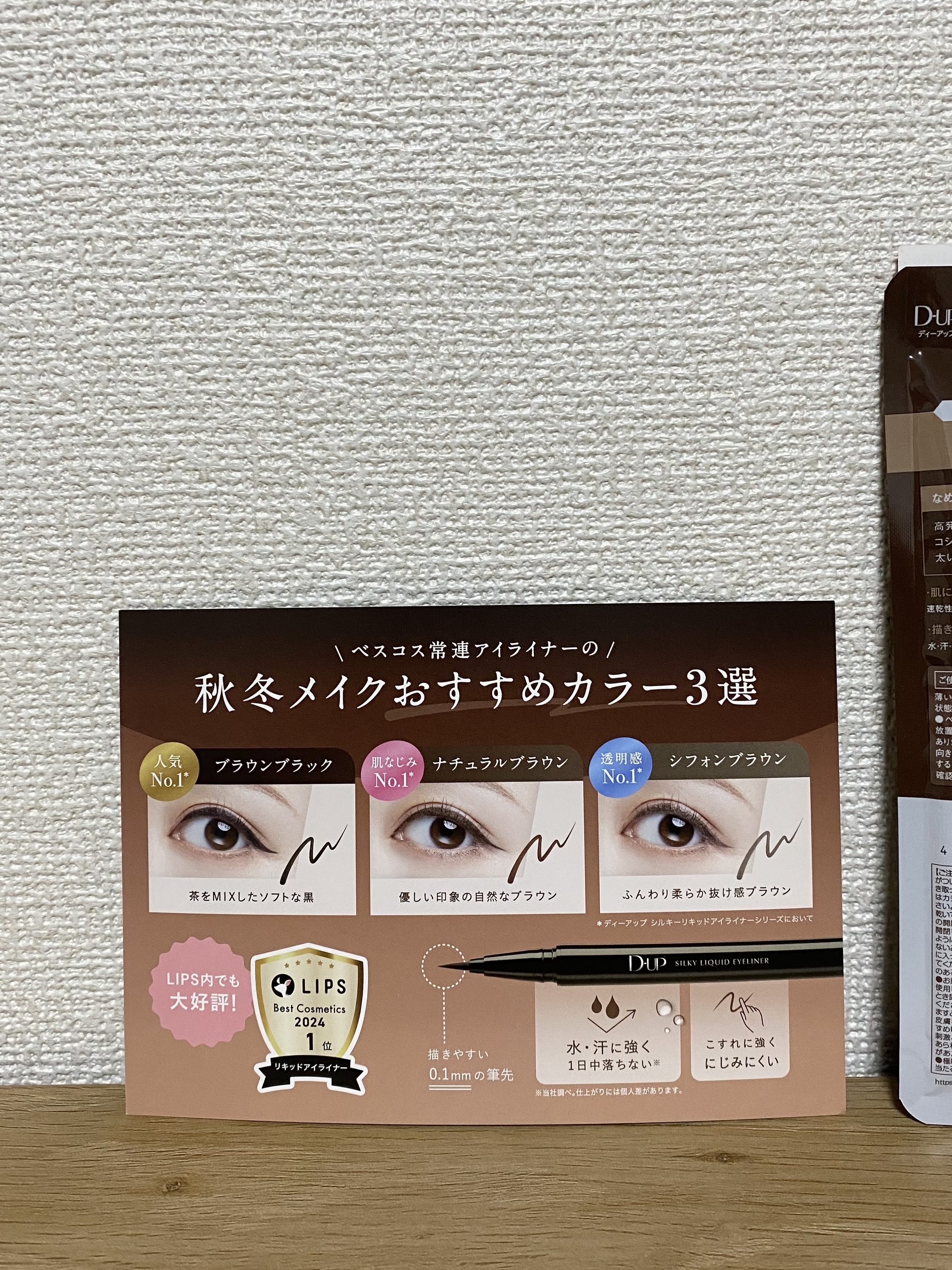 シルキーリキッドアイライナーWP/D-UP/リキッドアイライナーを使ったクチコミ（2枚目）