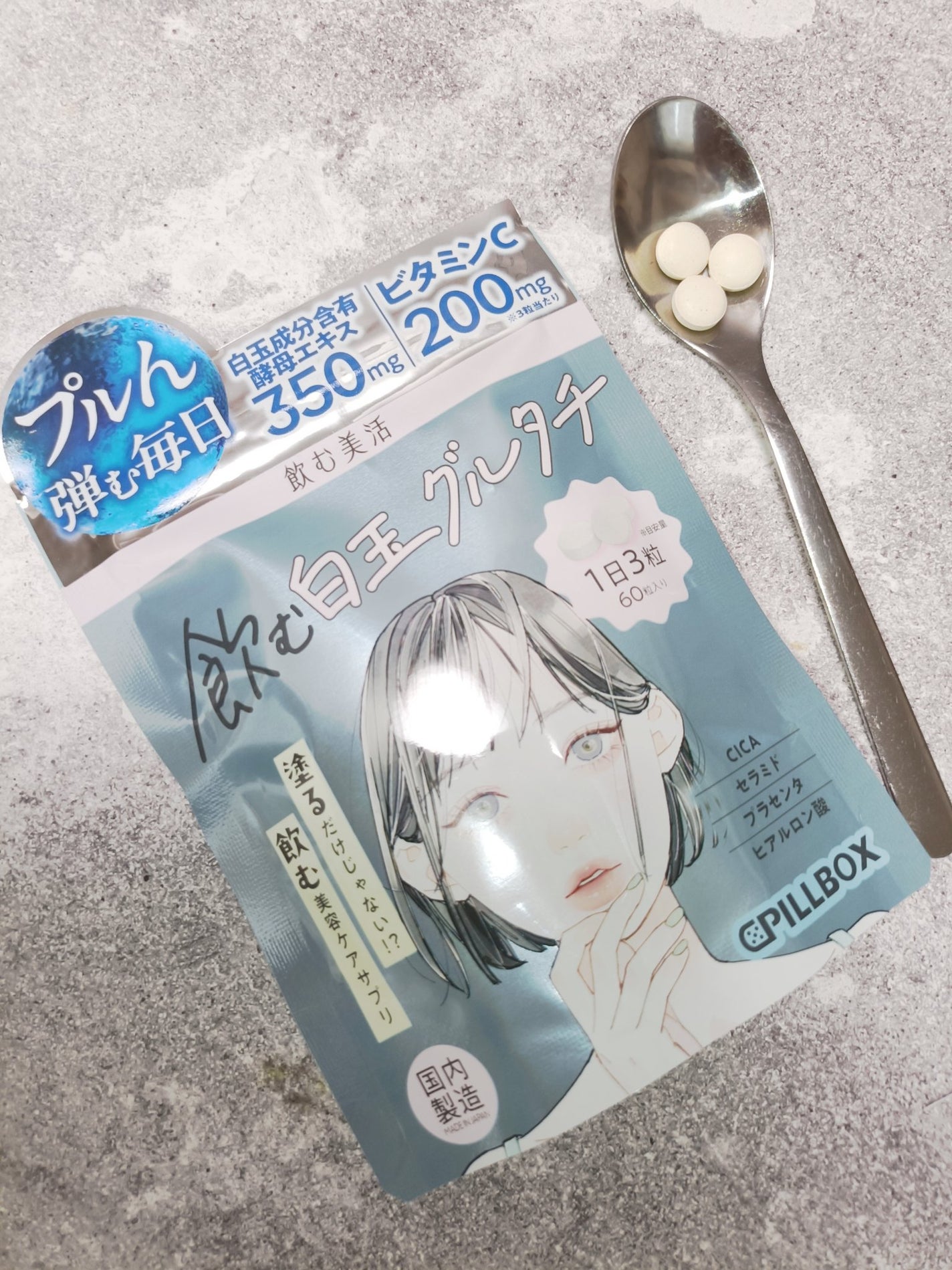 飲む白玉グルタチ/ピルボックス/美容サプリメントを使ったクチコミ(4枚目)