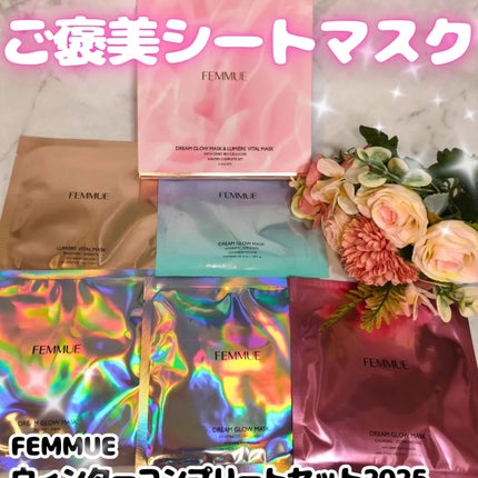 ドリームグロウマスク HR(保水・保湿)/FEMMUE/シートマスク・パックを使ったクチコミ(1枚目)