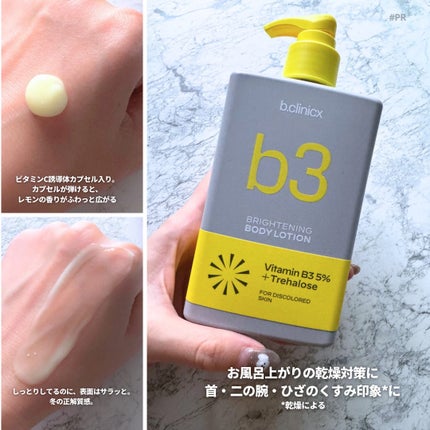 ナイアシンアミド 5% ボディローション/b.clinicx/ボディローションを使ったクチコミ(2枚目)