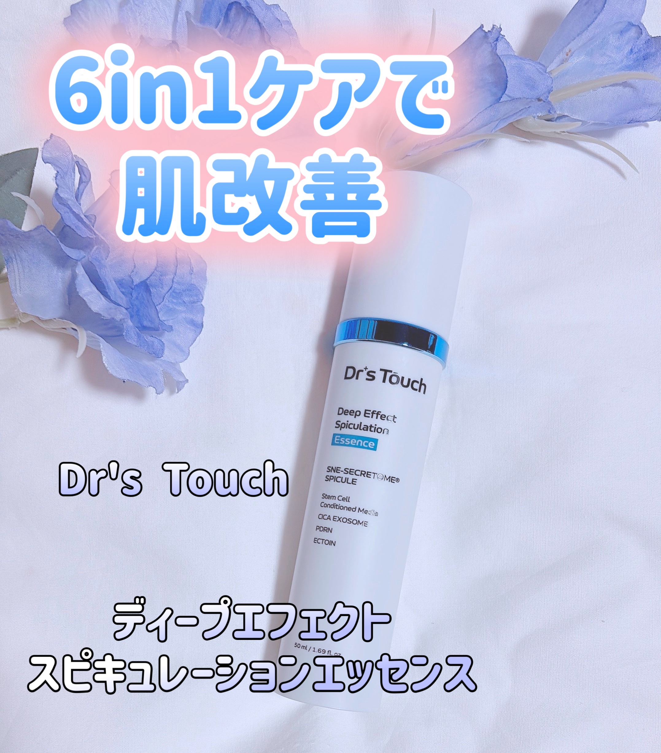ディープエフェクト スピキュレーション エッセンス/Dr's Touch/美容液を使ったクチコミ（1枚目）